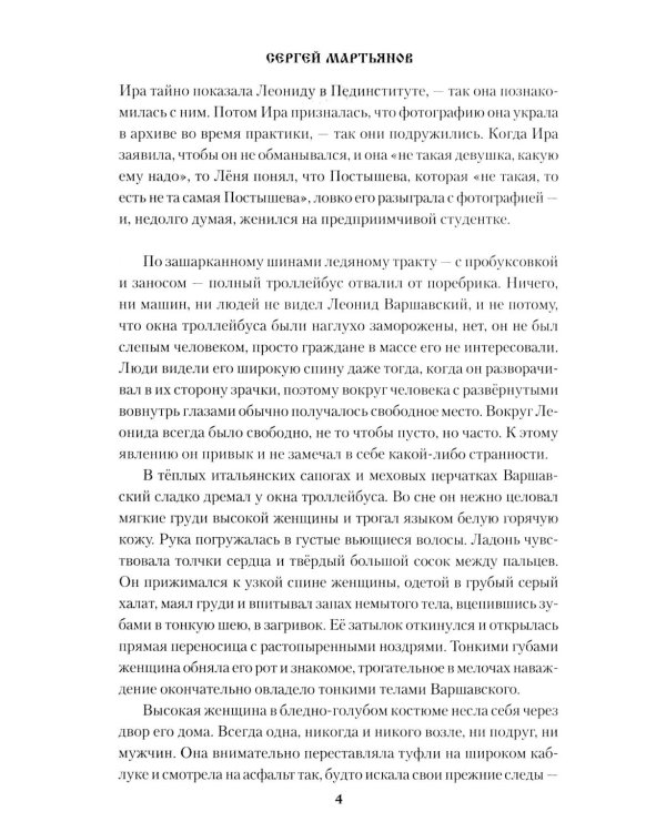 Повести Варшавского