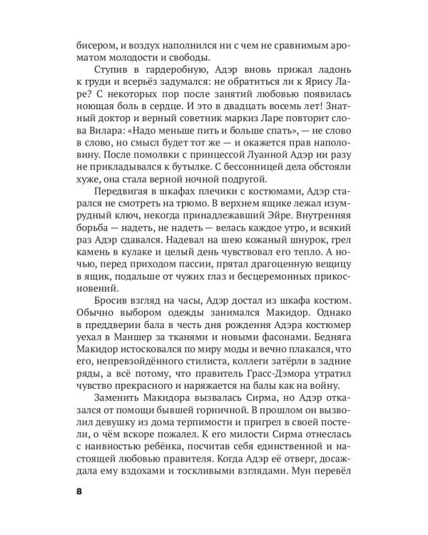 Трон Знания. Кн. 5