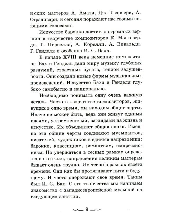 Музыкальная литература. Развитие западноевропейское музыки. 2 год обучения: Учебное пособие. 3-е изд