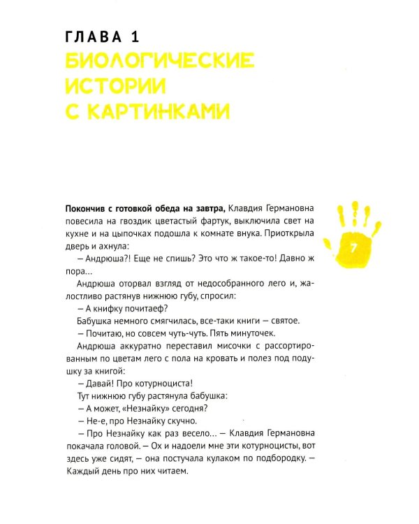 Левая книга: приключения в левостороннем мире