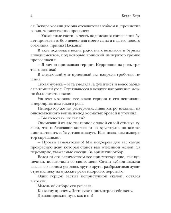 (Не)желанная невеста повелителя драконов