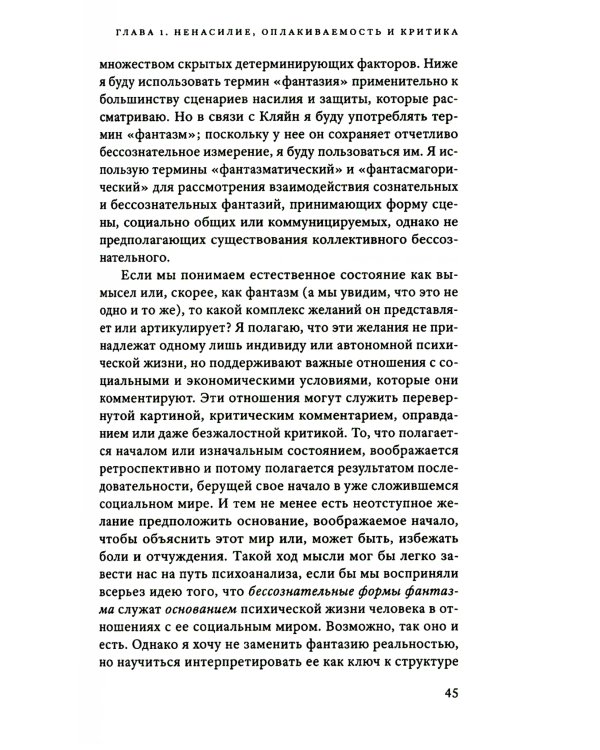 Сила ненасилия: Сцепка этики и политики. 2-е изд