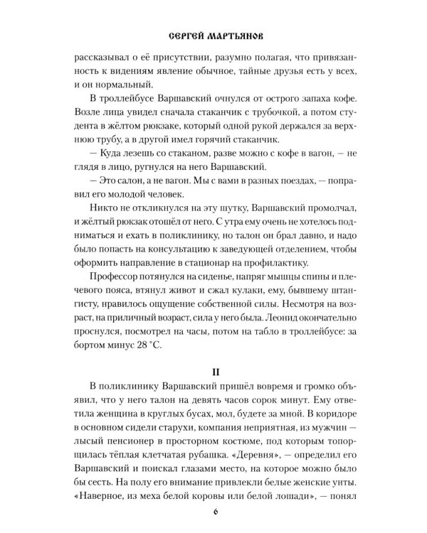 Повести Варшавского