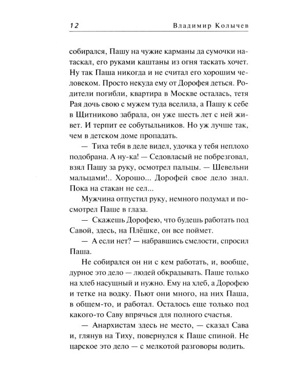 Слово вора