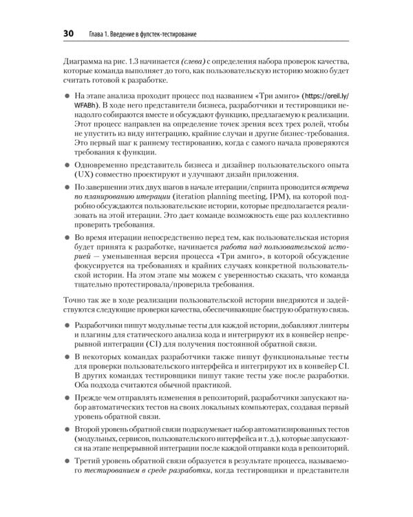 Фулстек-тестирование. Создаем качественные программы