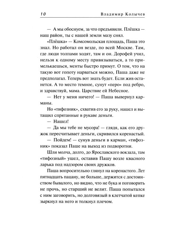 Слово вора