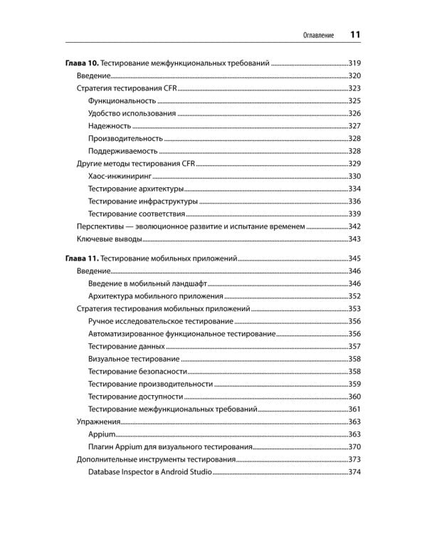 Фулстек-тестирование. Создаем качественные программы
