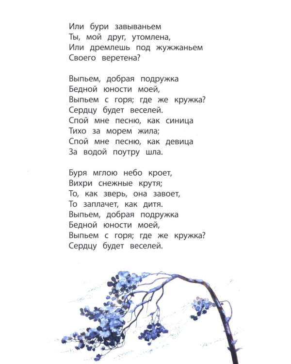 Очей очарованье: стихотворения и отрывки из романа "Евгений Онегин" и поэмы "Цыганы"