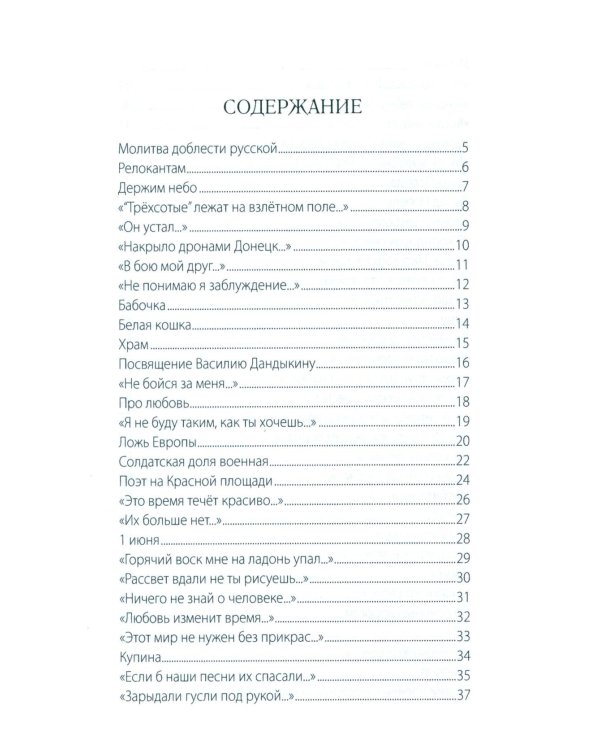 Дополнительное изображение книги «Путь домой. Молитва доблести русской»