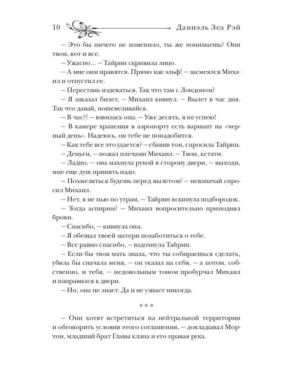 Эльф