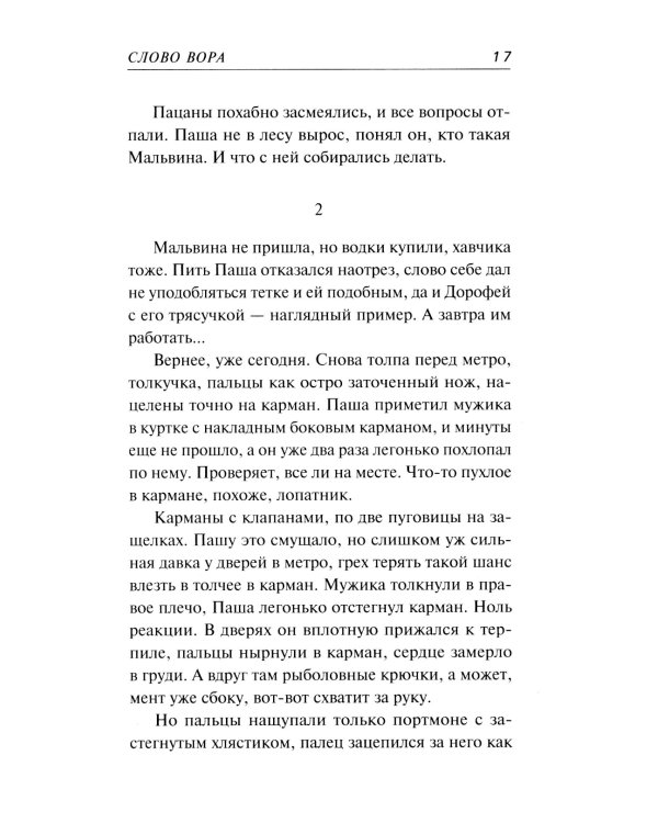 Слово вора
