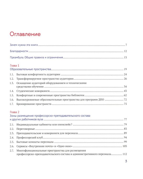 Как создать современный кампус: пространства и сервисы университетских зданий