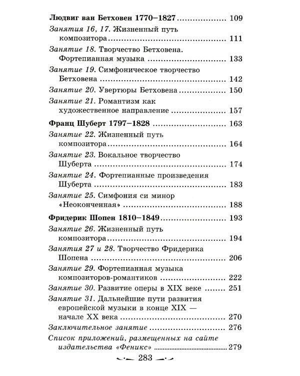 Музыкальная литература. Развитие западноевропейское музыки. 2 год обучения: Учебное пособие. 3-е изд