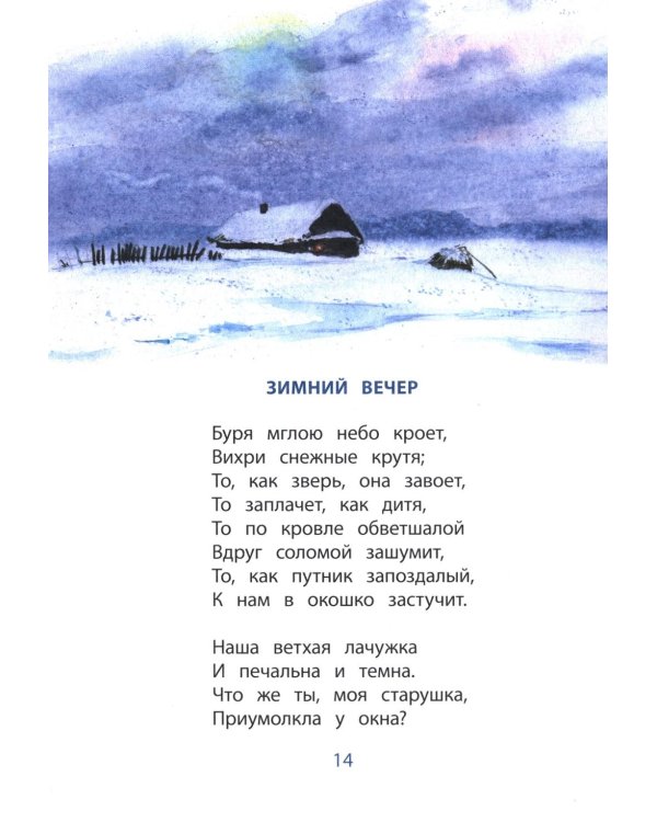 Очей очарованье: стихотворения и отрывки из романа "Евгений Онегин" и поэмы "Цыганы"
