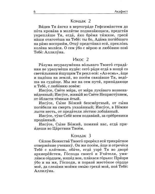 Дополнительное изображение книги «Акафистник. Утоли печали моя: сборник»