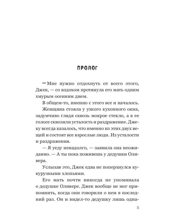 Дом поющих стен