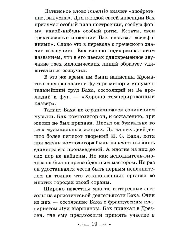 Музыкальная литература. Развитие западноевропейское музыки. 2 год обучения: Учебное пособие. 3-е изд