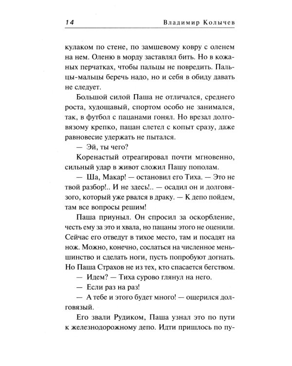 Слово вора