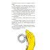 Левая книга: приключения в левостороннем мире