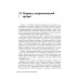 Генно-инженерные биологические препараты и небиологические таргетные средства в дерматологии : практическое руководство. 2-е изд., перераб.и доп