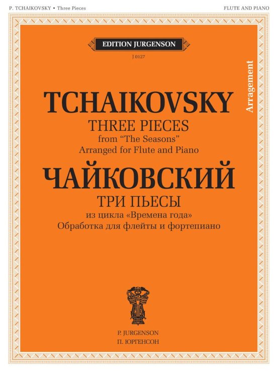 Три пьесы из цикла "Времена года": Обработка для флейты и фортепиано Б. Бехтерева