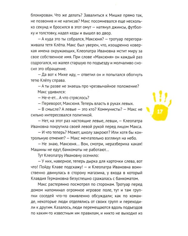 Левая книга: приключения в левостороннем мире