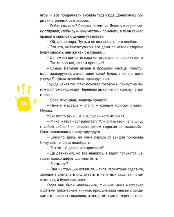 Левая книга: приключения в левостороннем мире