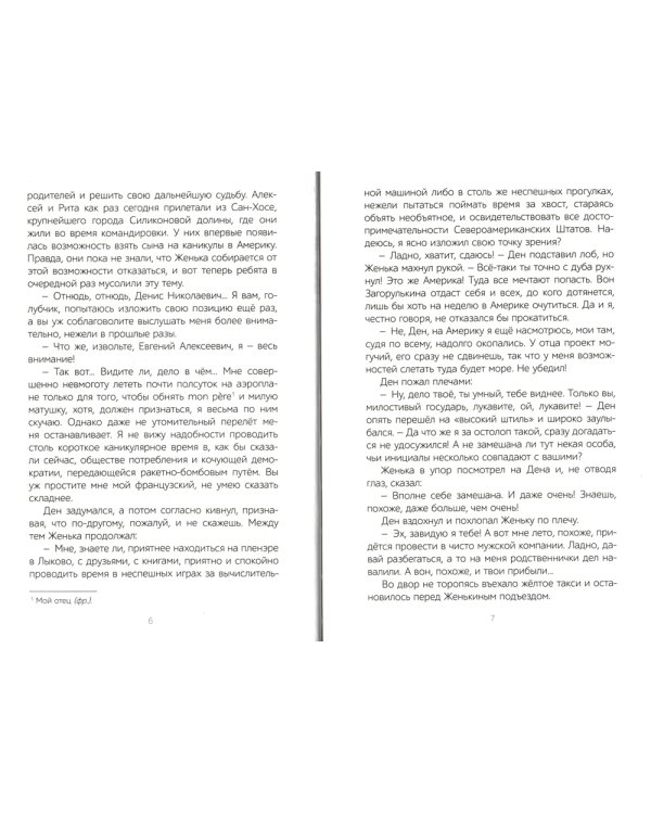 Хранители. Ледяная пустыня: повесть