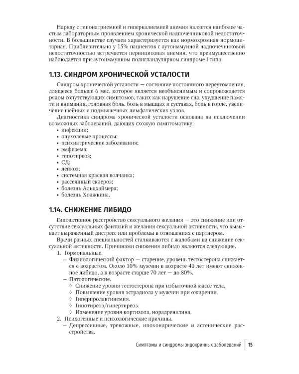 Эндокринология для уролога: руководство для врачей
