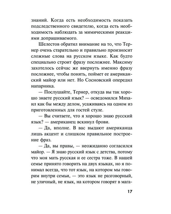 Бросок из западни