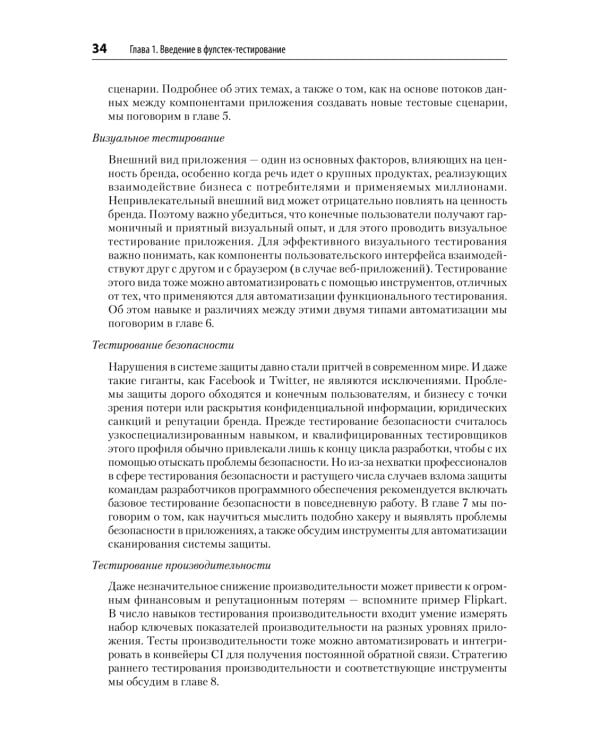 Фулстек-тестирование. Создаем качественные программы