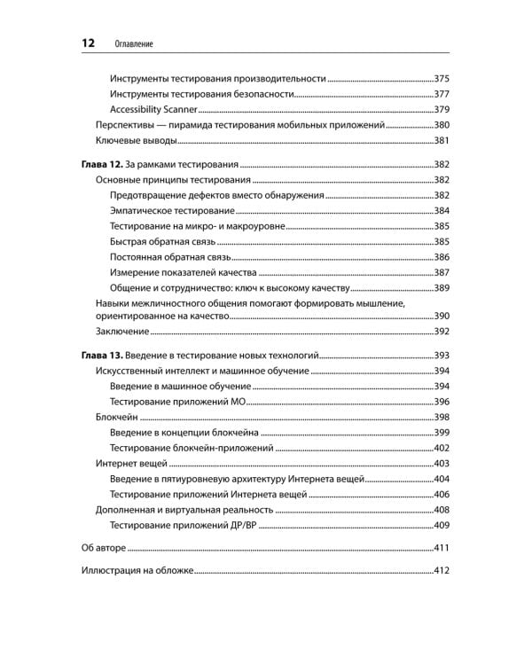 Фулстек-тестирование. Создаем качественные программы