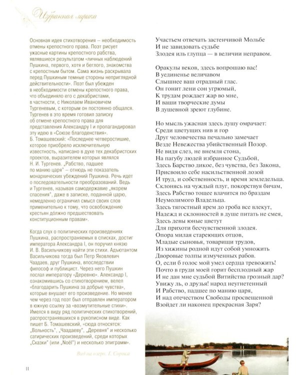 Дополнительное изображение книги «Стихотворения и поэмы с иллюстрациями и комментариями»