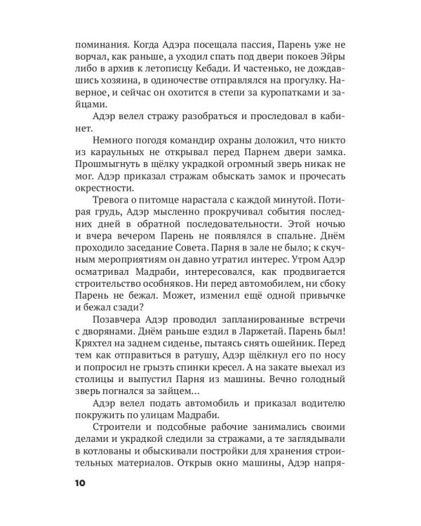 Трон Знания. Кн. 5