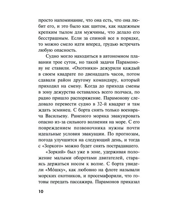 Бросок из западни