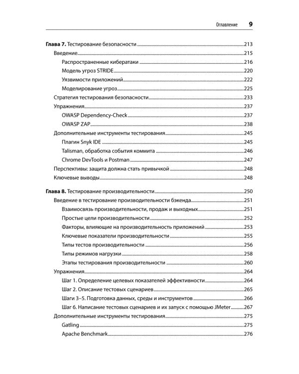 Фулстек-тестирование. Создаем качественные программы