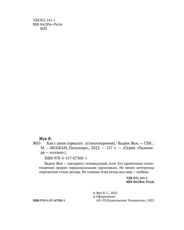 Как с цепи сорвался