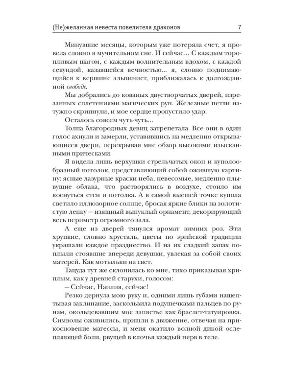 (Не)желанная невеста повелителя драконов