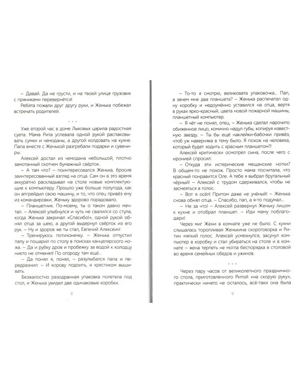 Хранители. Ледяная пустыня: повесть