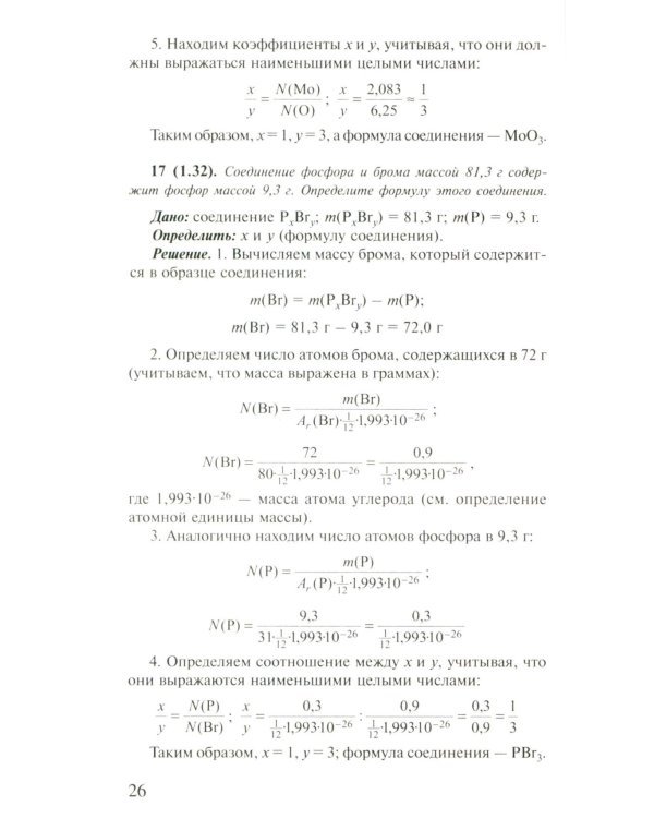 Решение задач по химии для средней школы. 8-11 кл