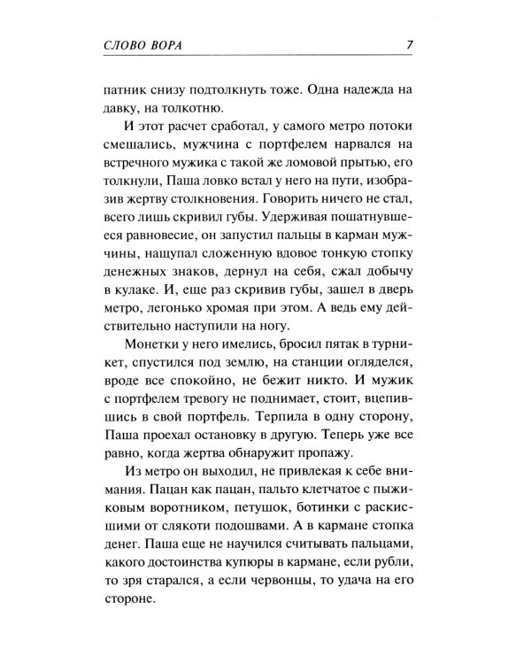 Слово вора
