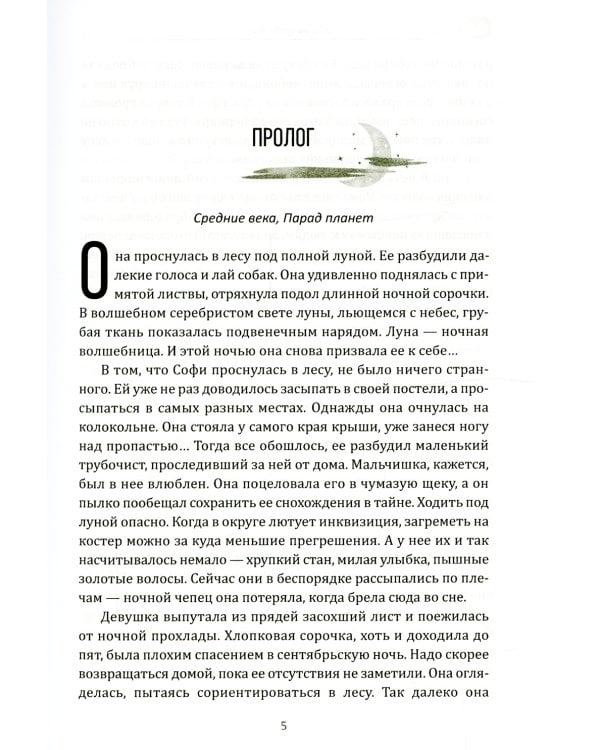 Осколки снов