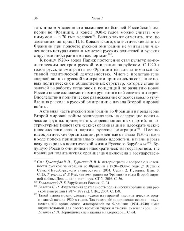 Русские эмигранты и советские граждане во французском движении Сопротивления 1943-1945 гг