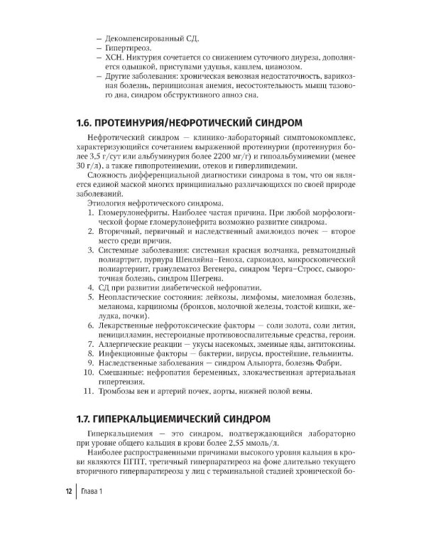 Эндокринология для уролога: руководство для врачей