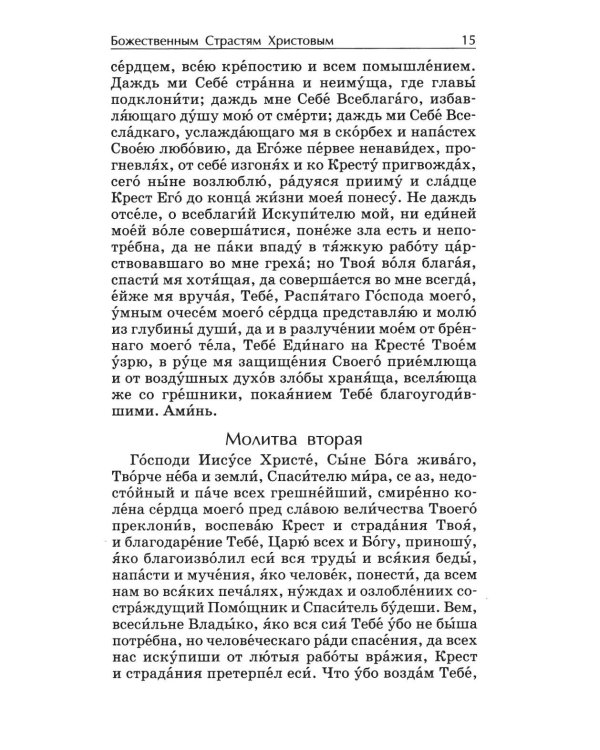 Дополнительное изображение книги «Акафистник. Утоли печали моя: сборник»