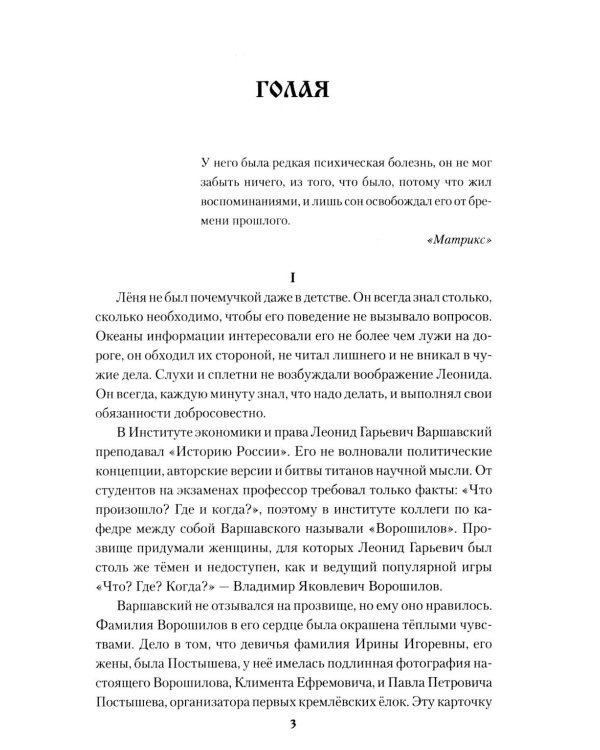 Повести Варшавского