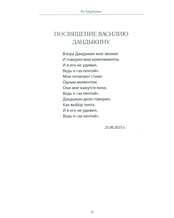 Дополнительное изображение книги «Путь домой. Молитва доблести русской»