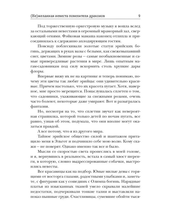 (Не)желанная невеста повелителя драконов