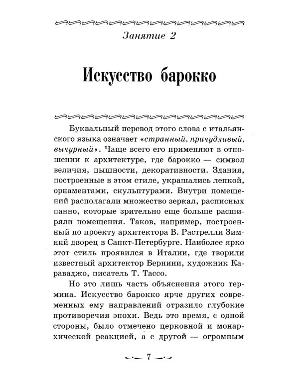 Музыкальная литература. Развитие западноевропейское музыки. 2 год обучения: Учебное пособие. 3-е изд