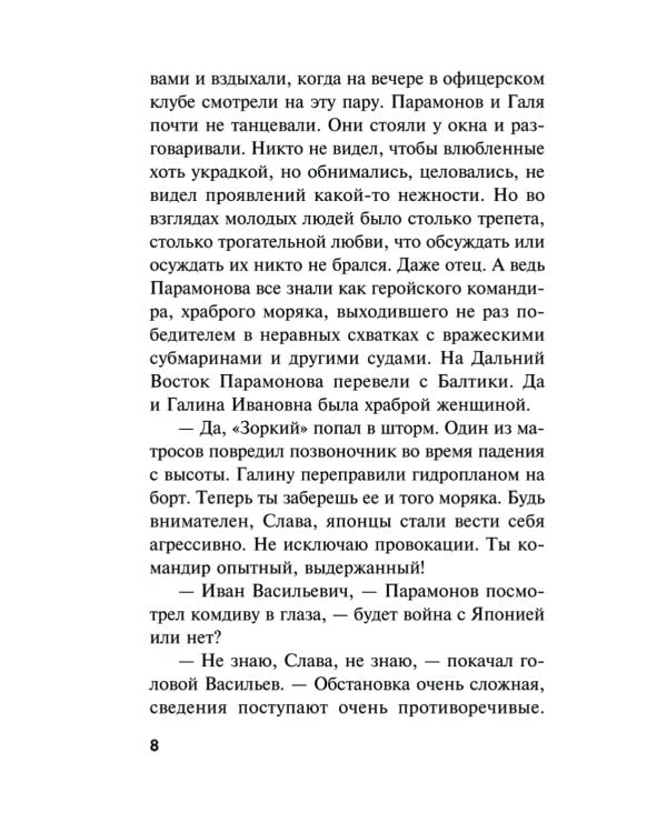 Бросок из западни